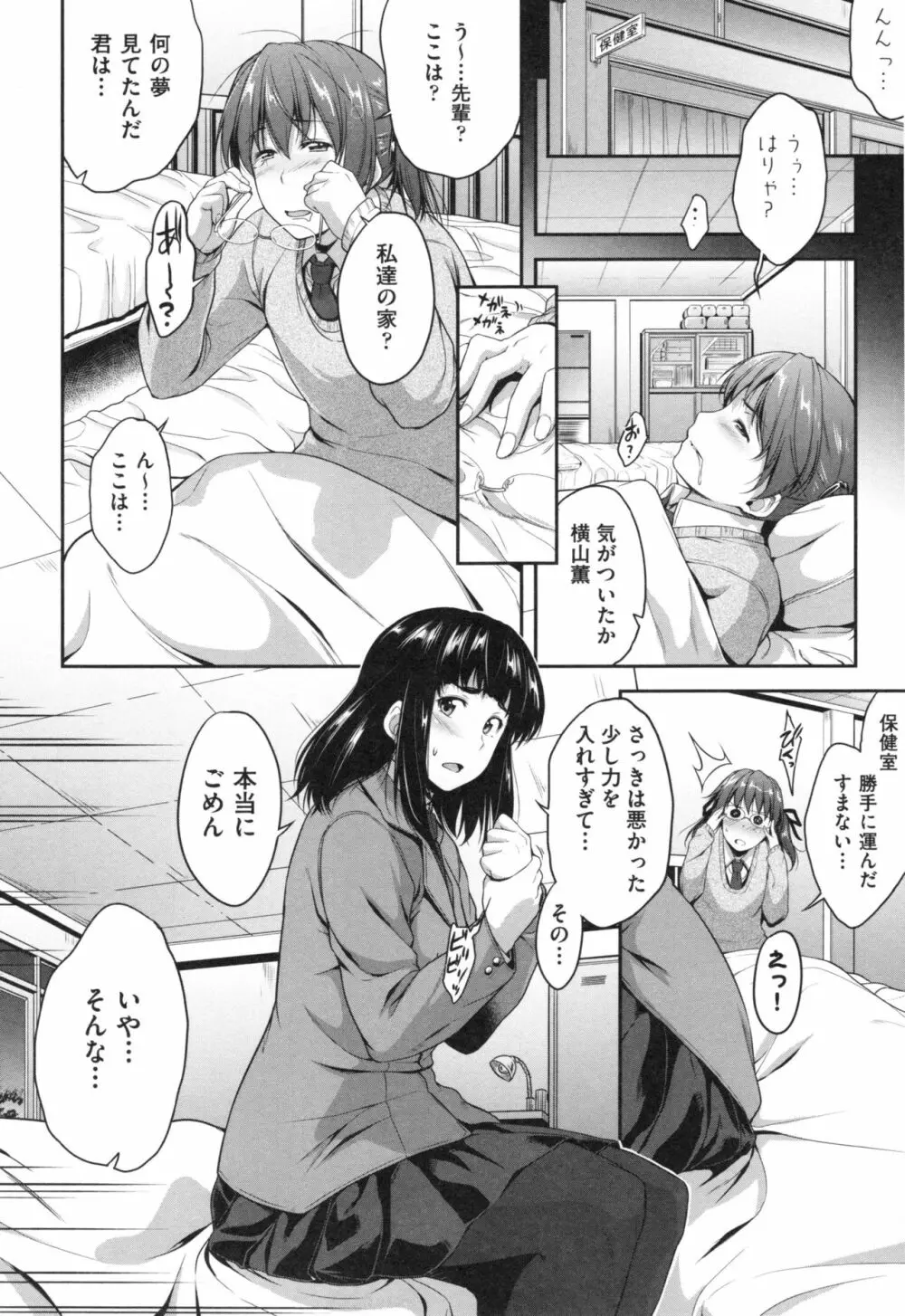 ぐらすとっぷ！ Page.83