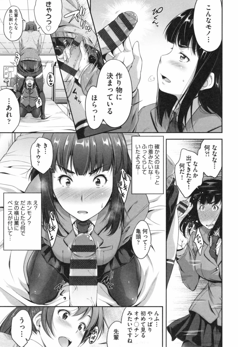 ぐらすとっぷ！ Page.88