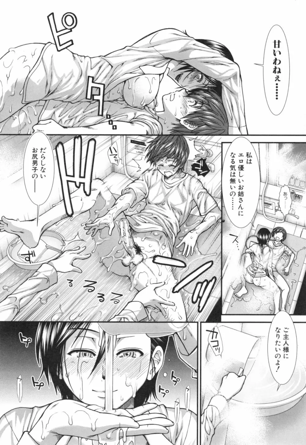 尻戦略 Page.151