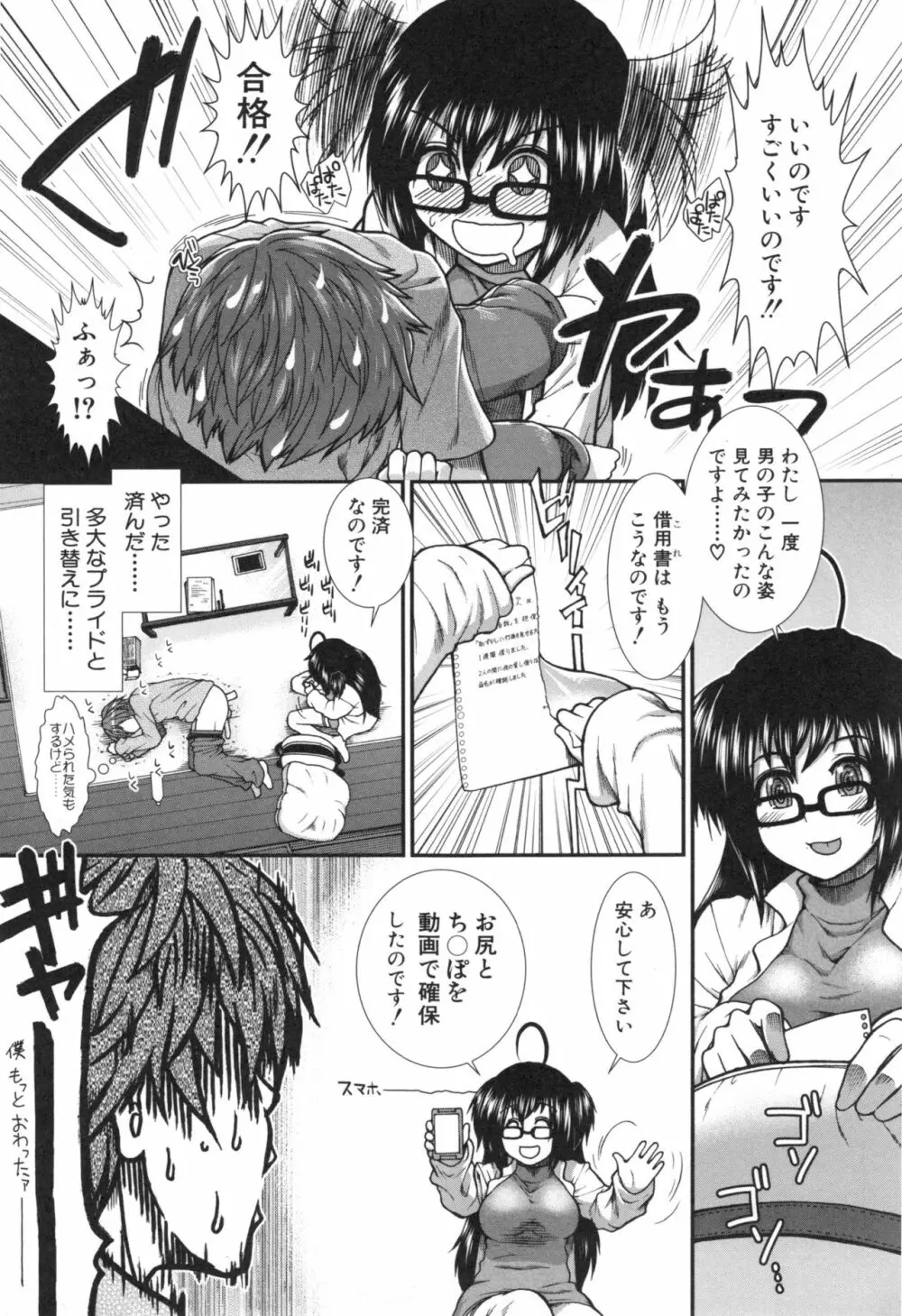 尻戦略 Page.16