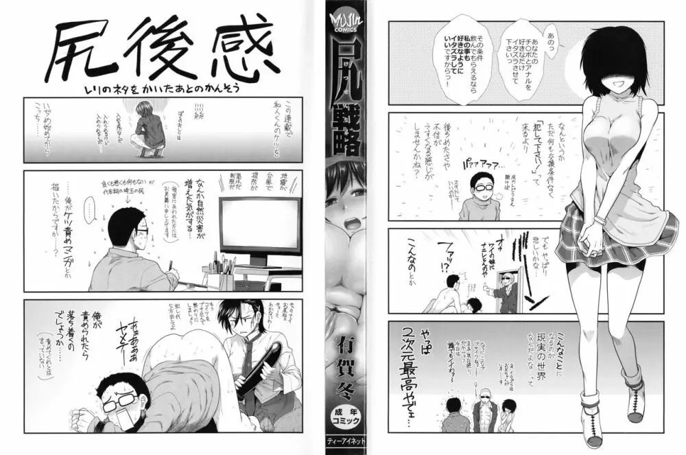 尻戦略 Page.4