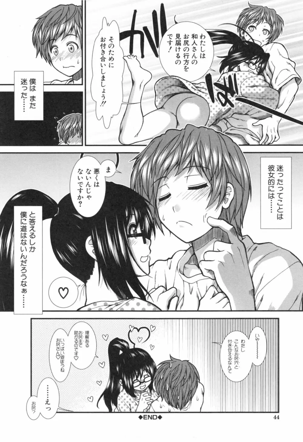 尻戦略 Page.47