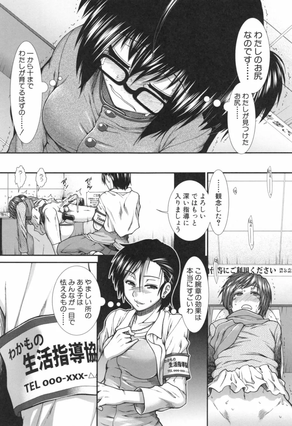 尻戦略 Page.63