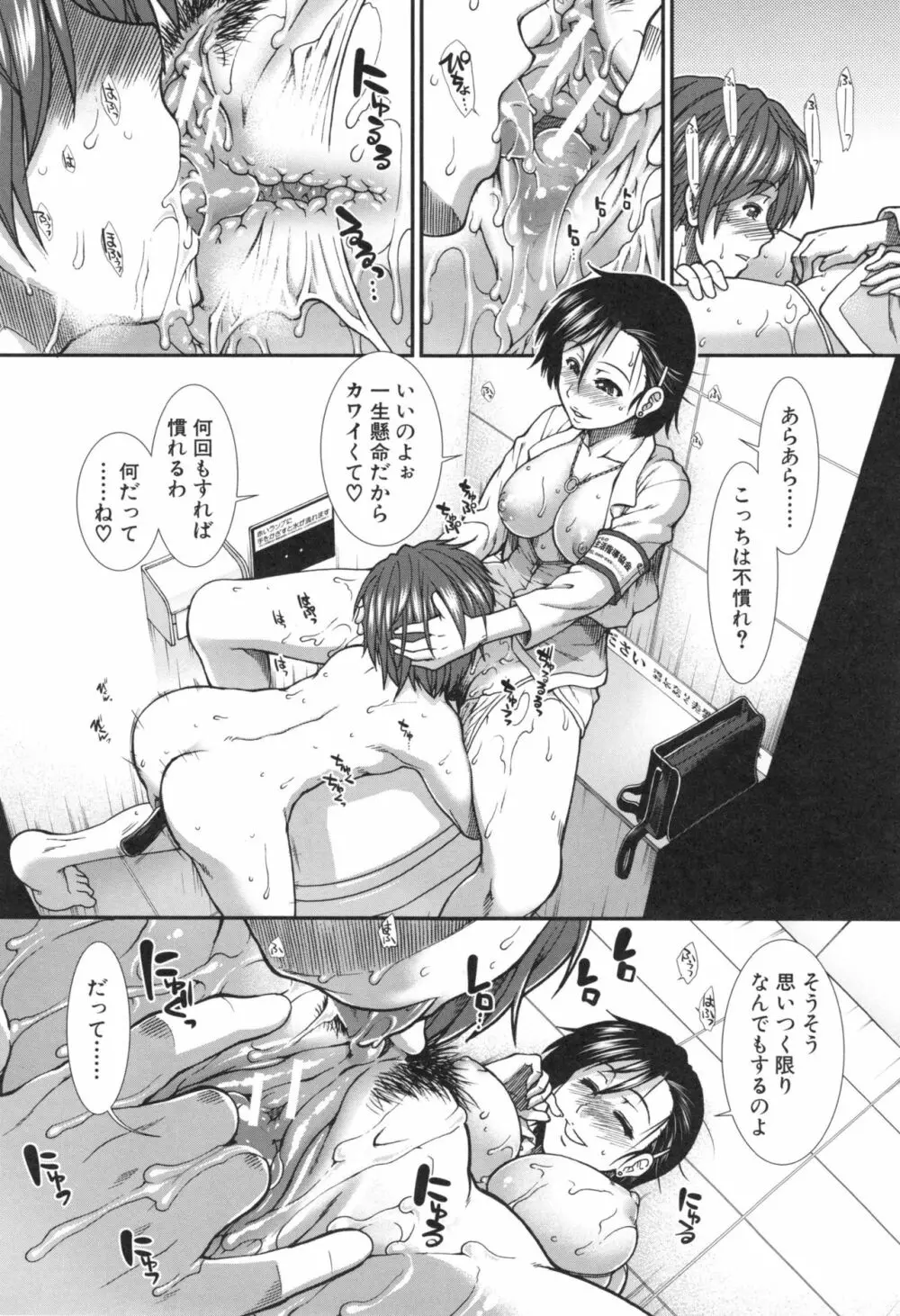 尻戦略 Page.69