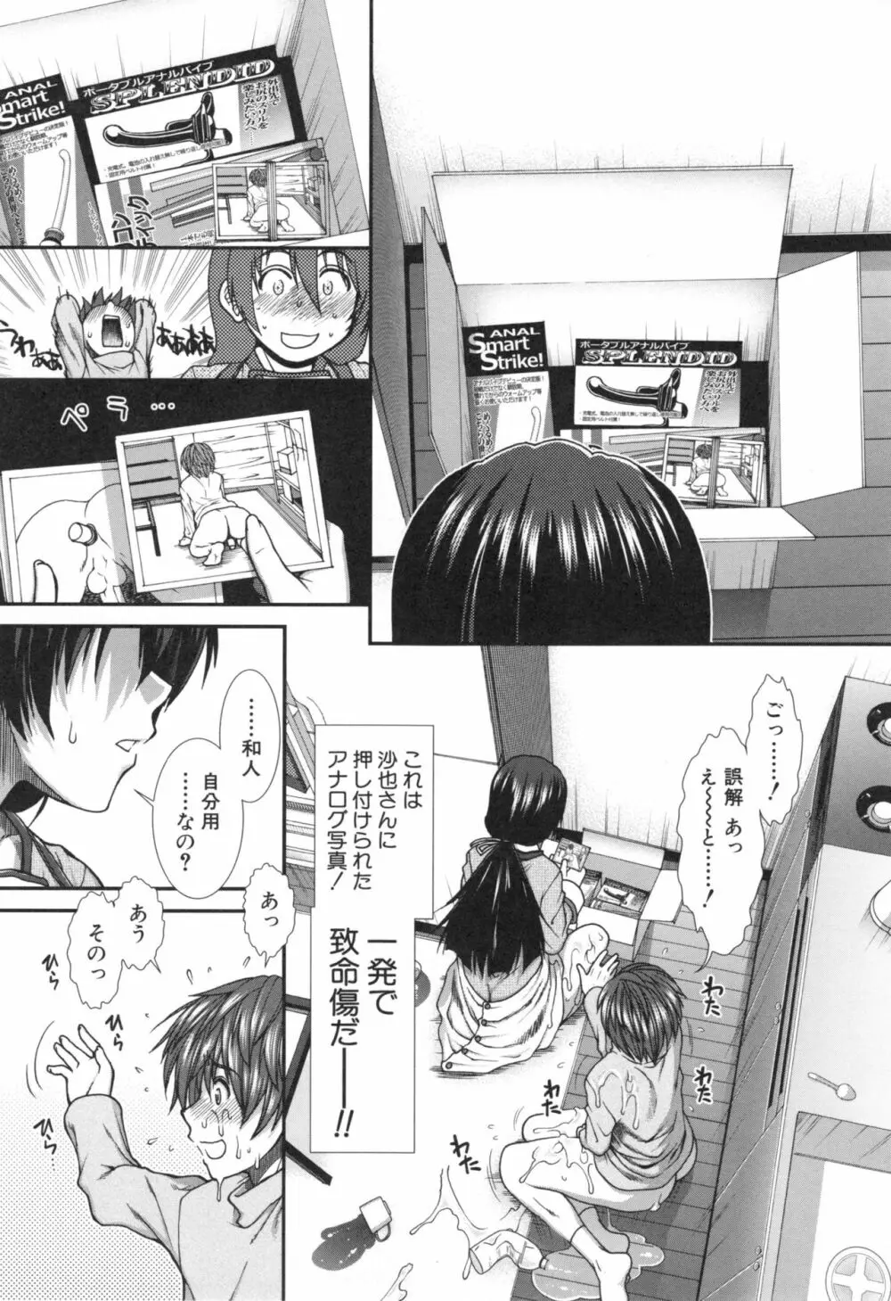 尻戦略 Page.98