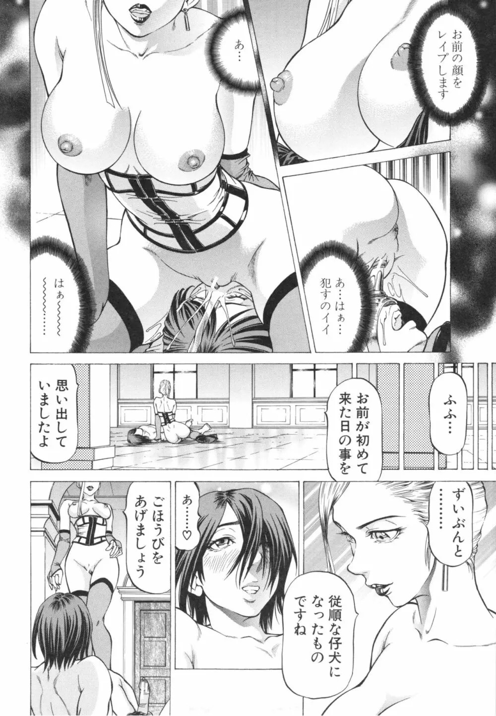 征服系女子 Page.140