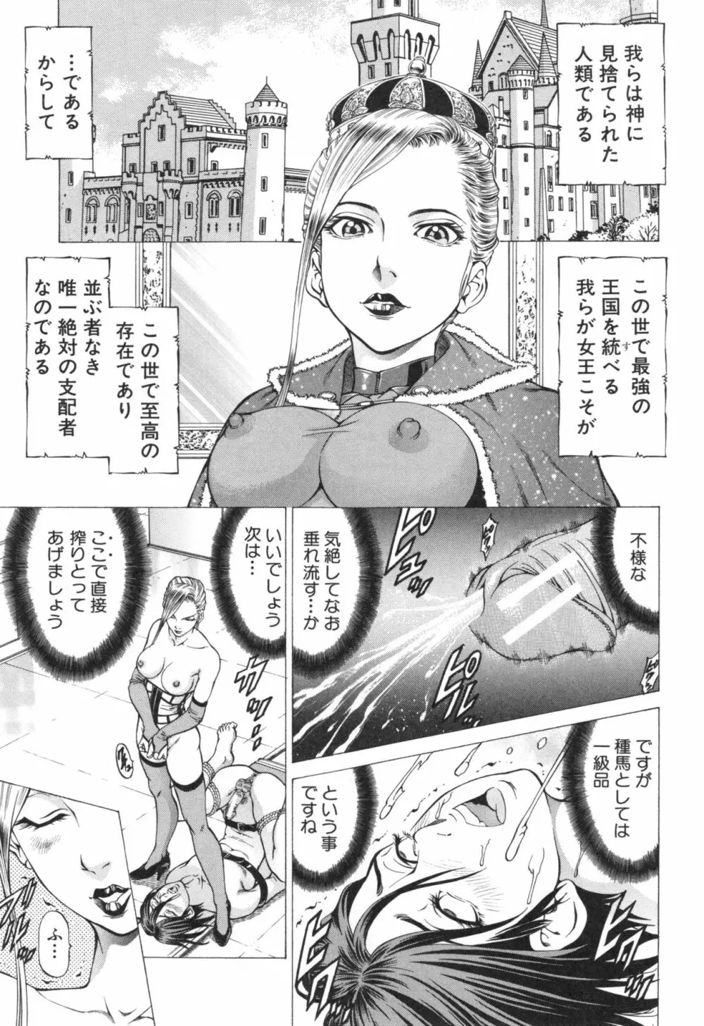 征服系女子 Page.148