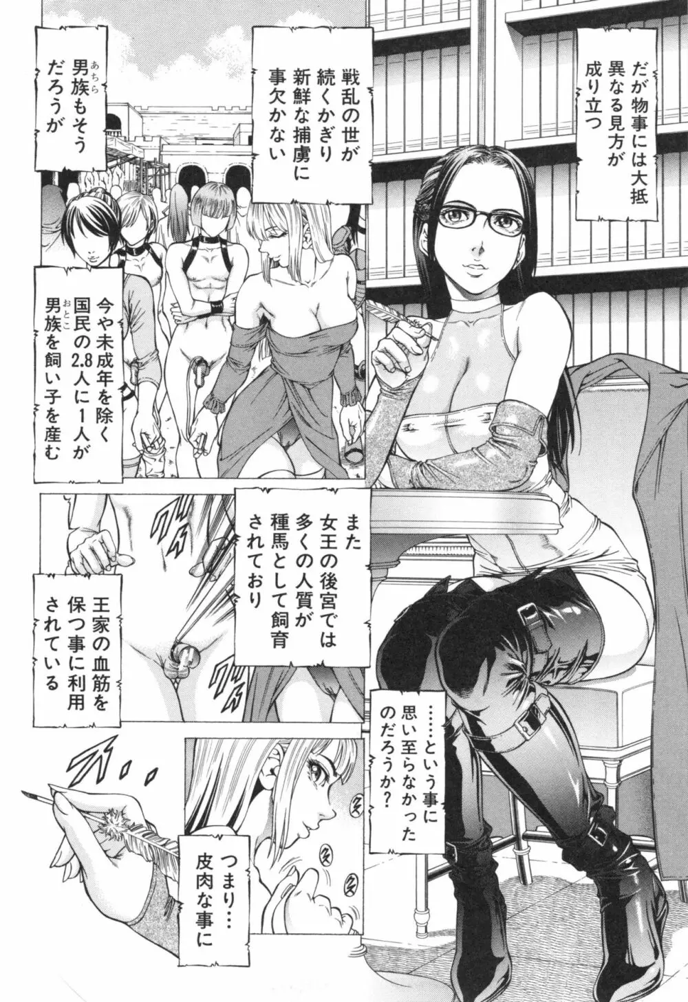 征服系女子 Page.151