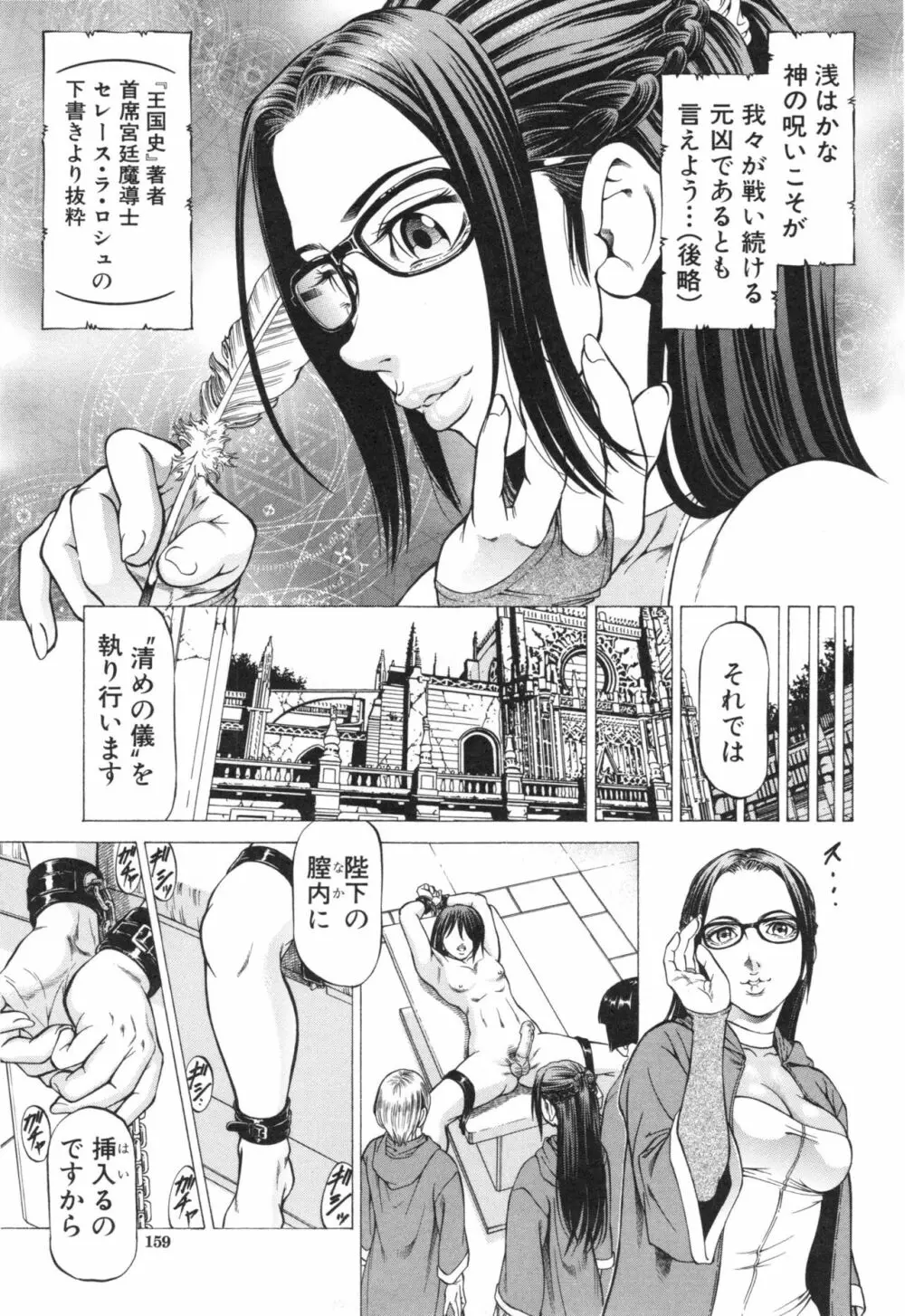 征服系女子 Page.152