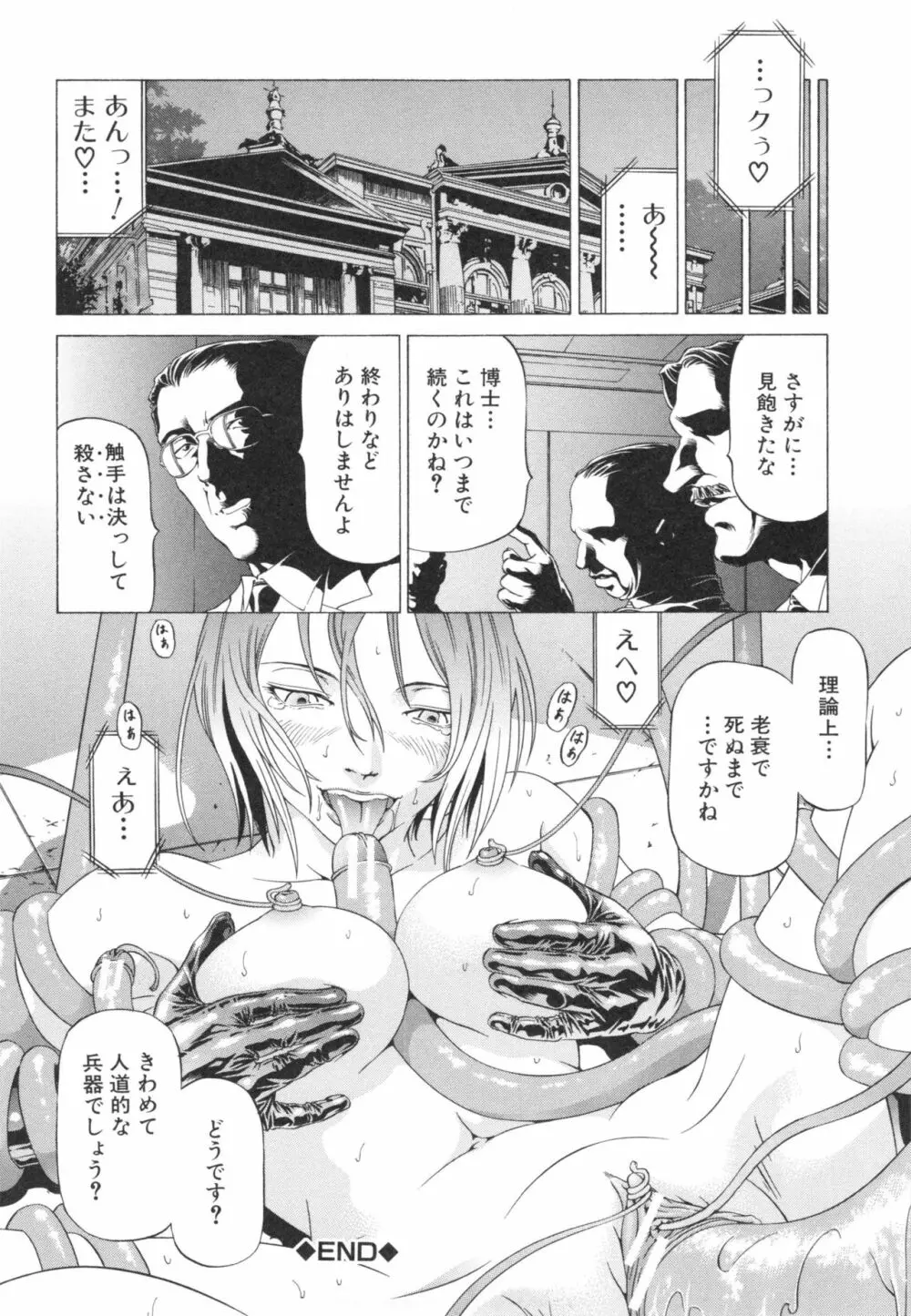 征服系女子 Page.41