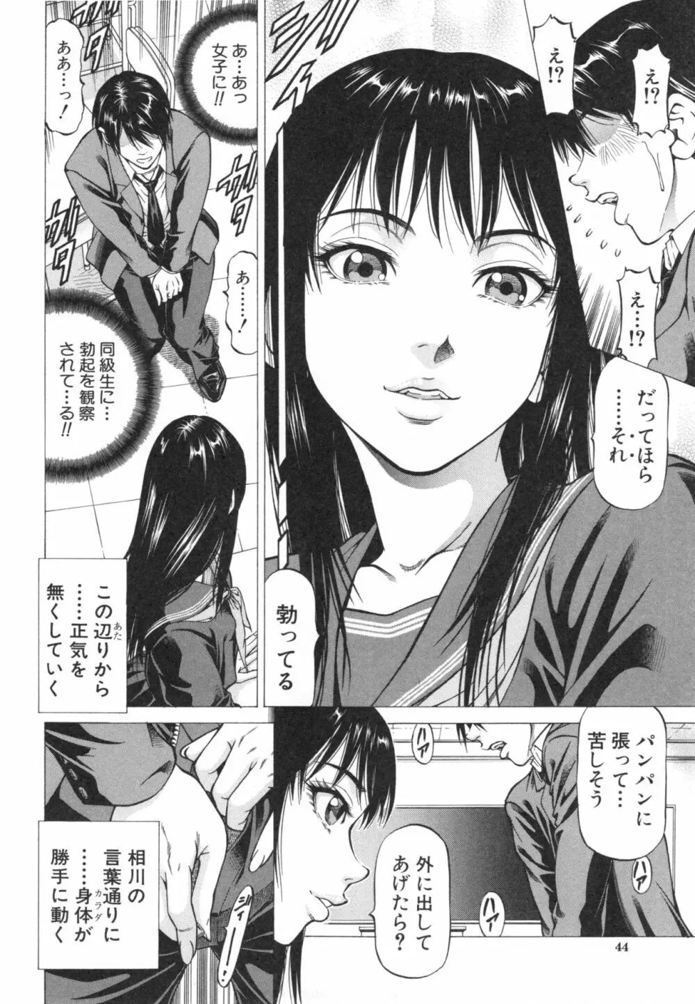 征服系女子 Page.45