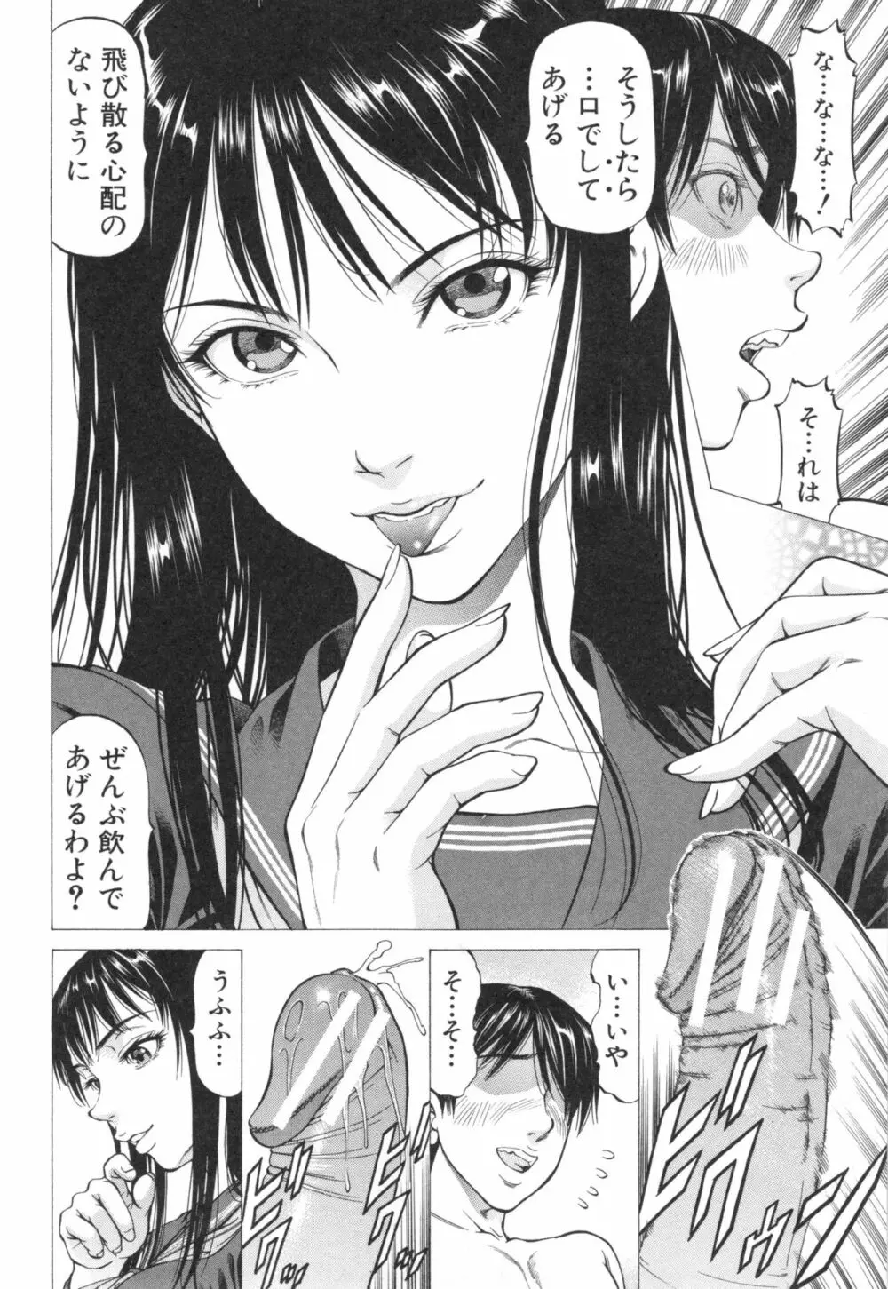 征服系女子 Page.61