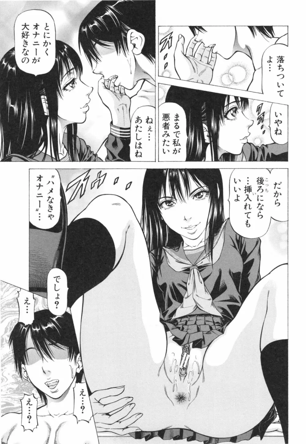 征服系女子 Page.82