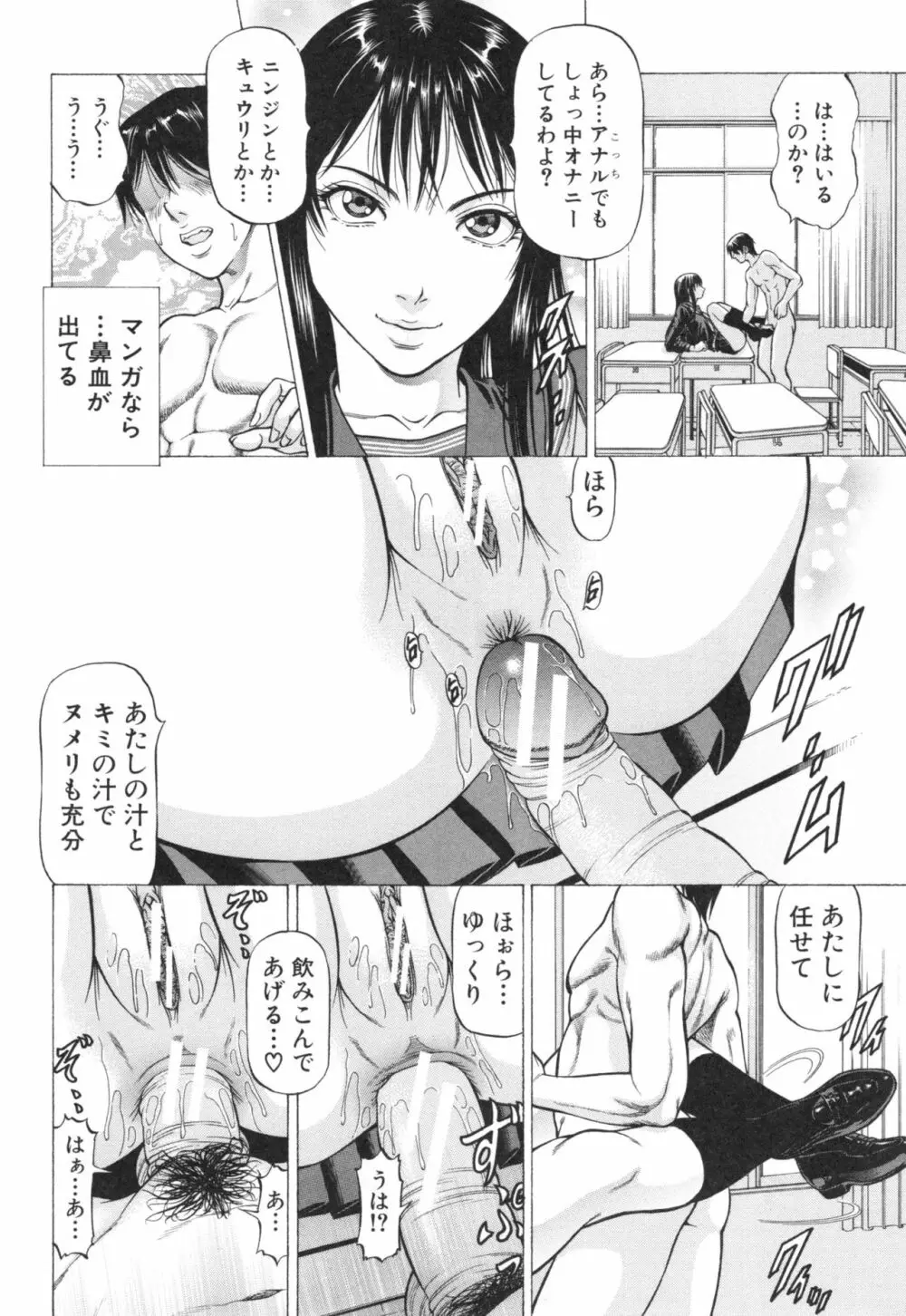 征服系女子 Page.83