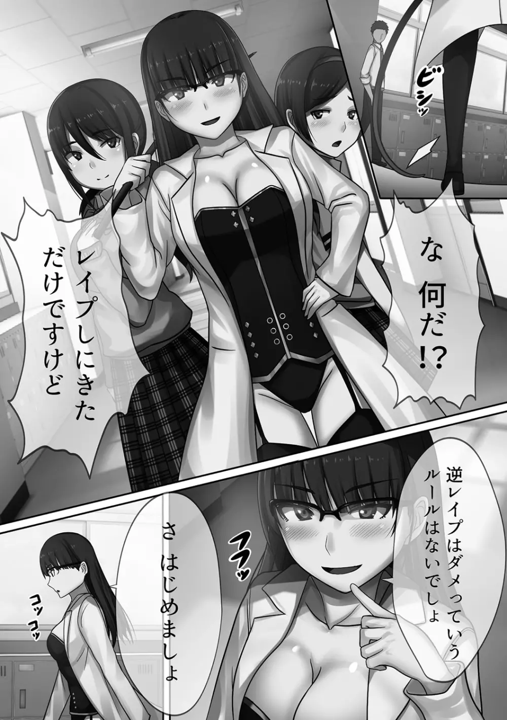 超強淫コントロール Page.147