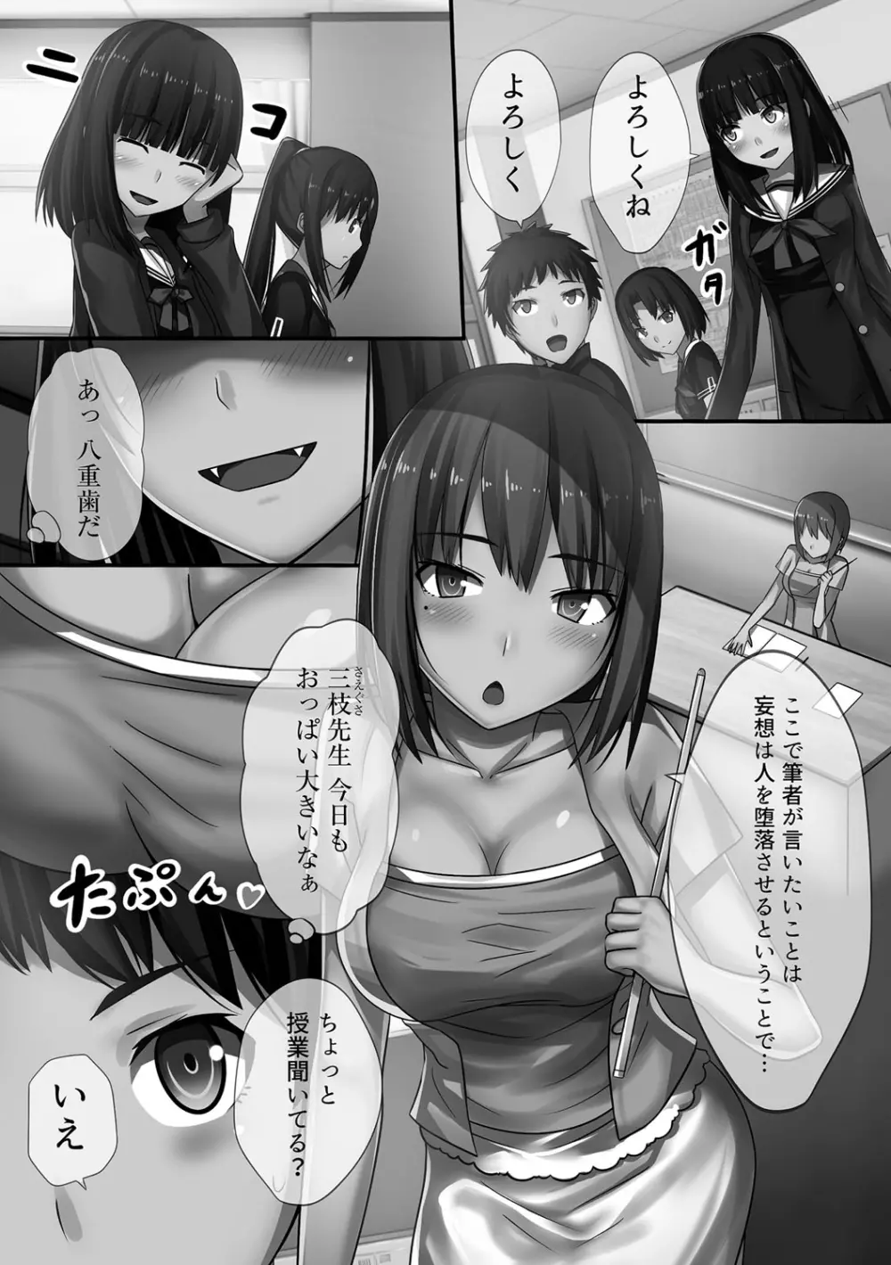 超強淫コントロール Page.155