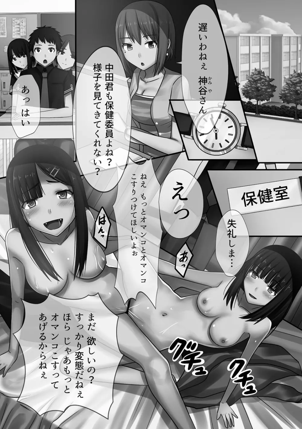 超強淫コントロール Page.159