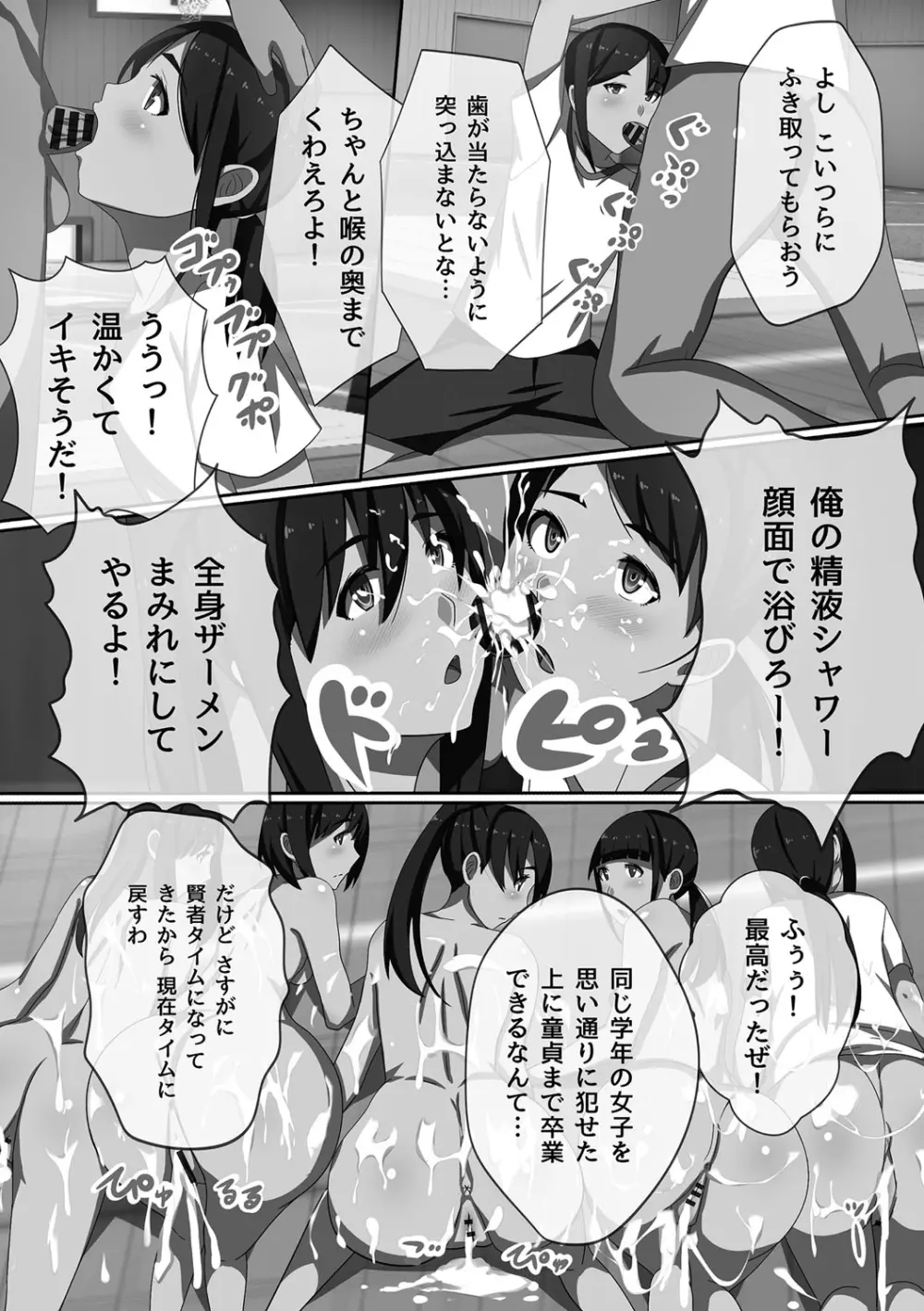 超強淫コントロール Page.185