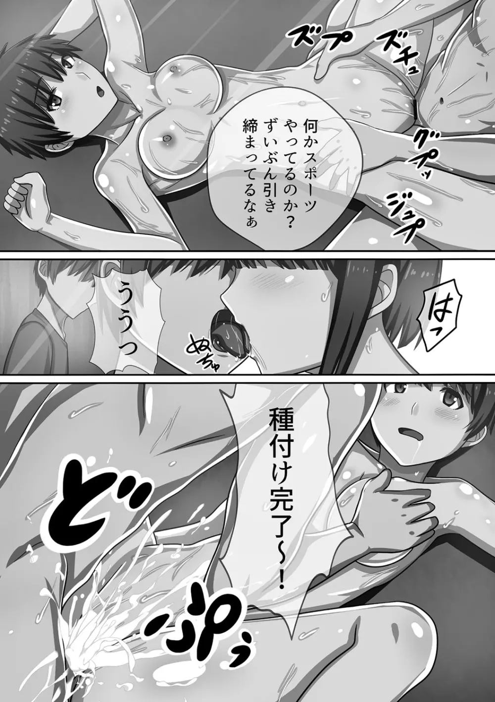 超強淫コントロール Page.20