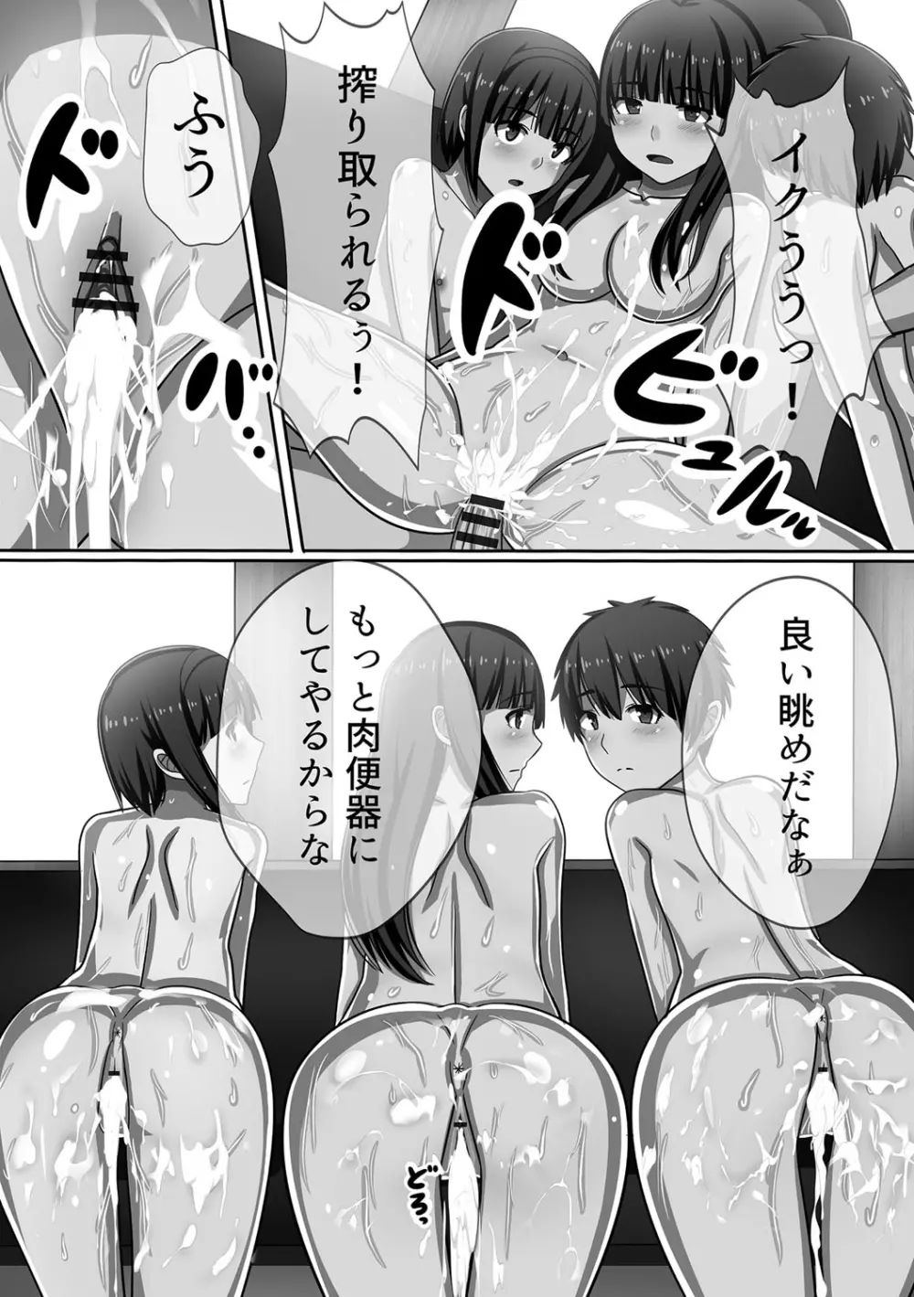 超強淫コントロール Page.25