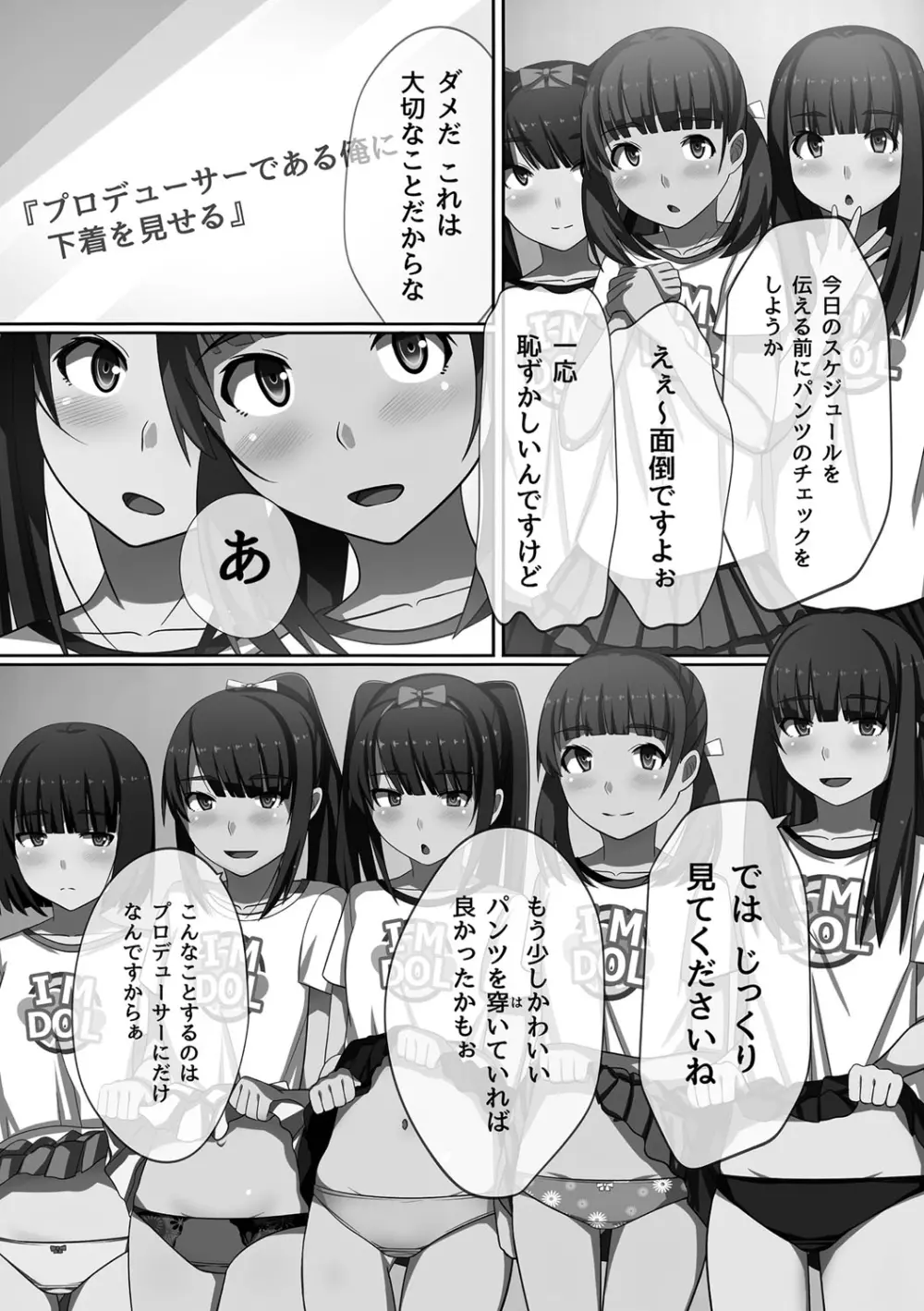 超強淫コントロール Page.36