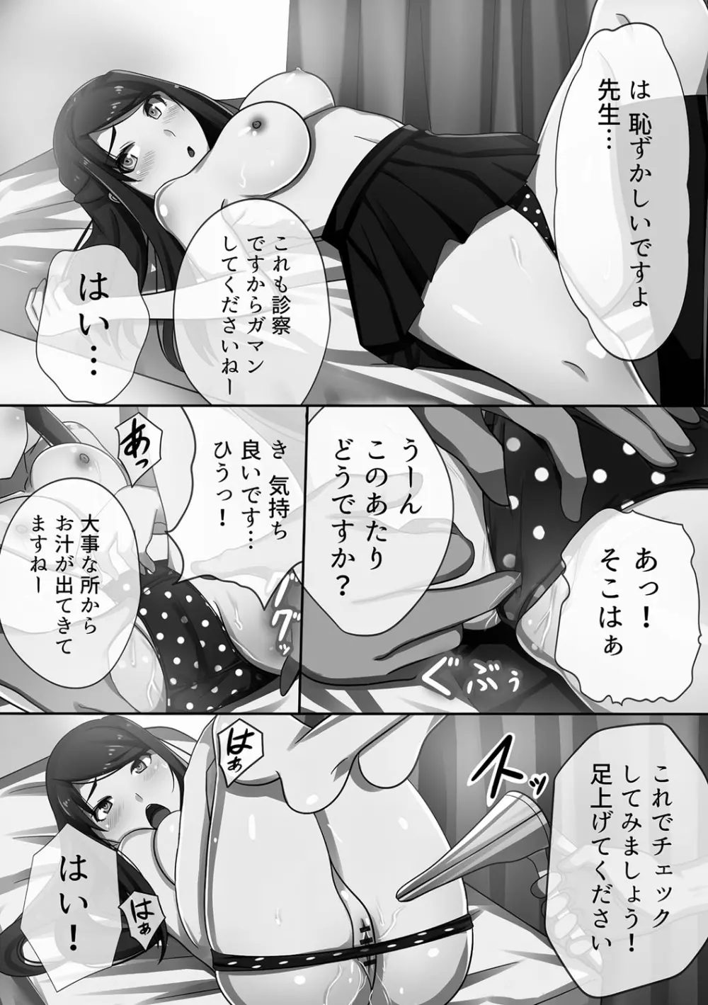 超強淫コントロール Page.70