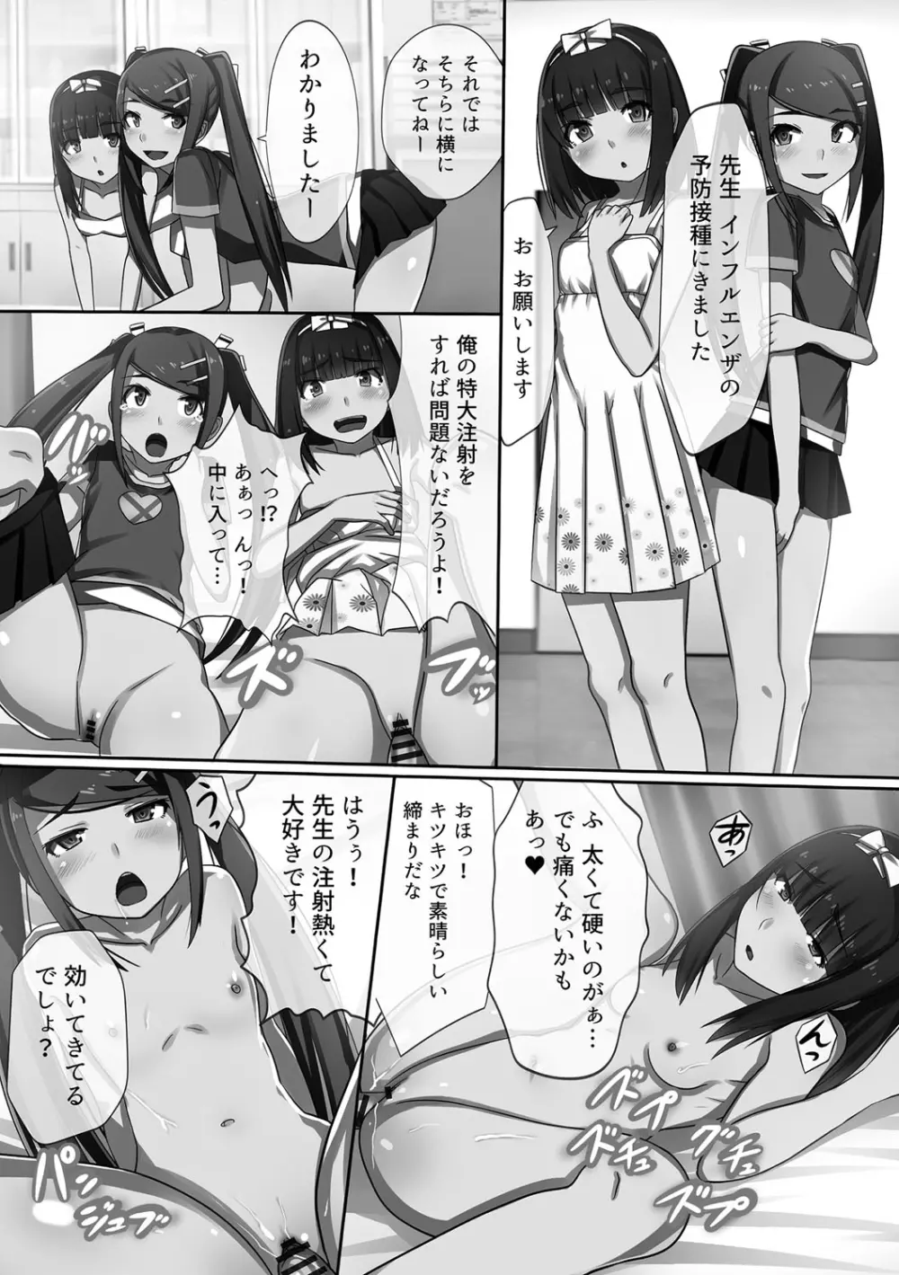 超強淫コントロール Page.73