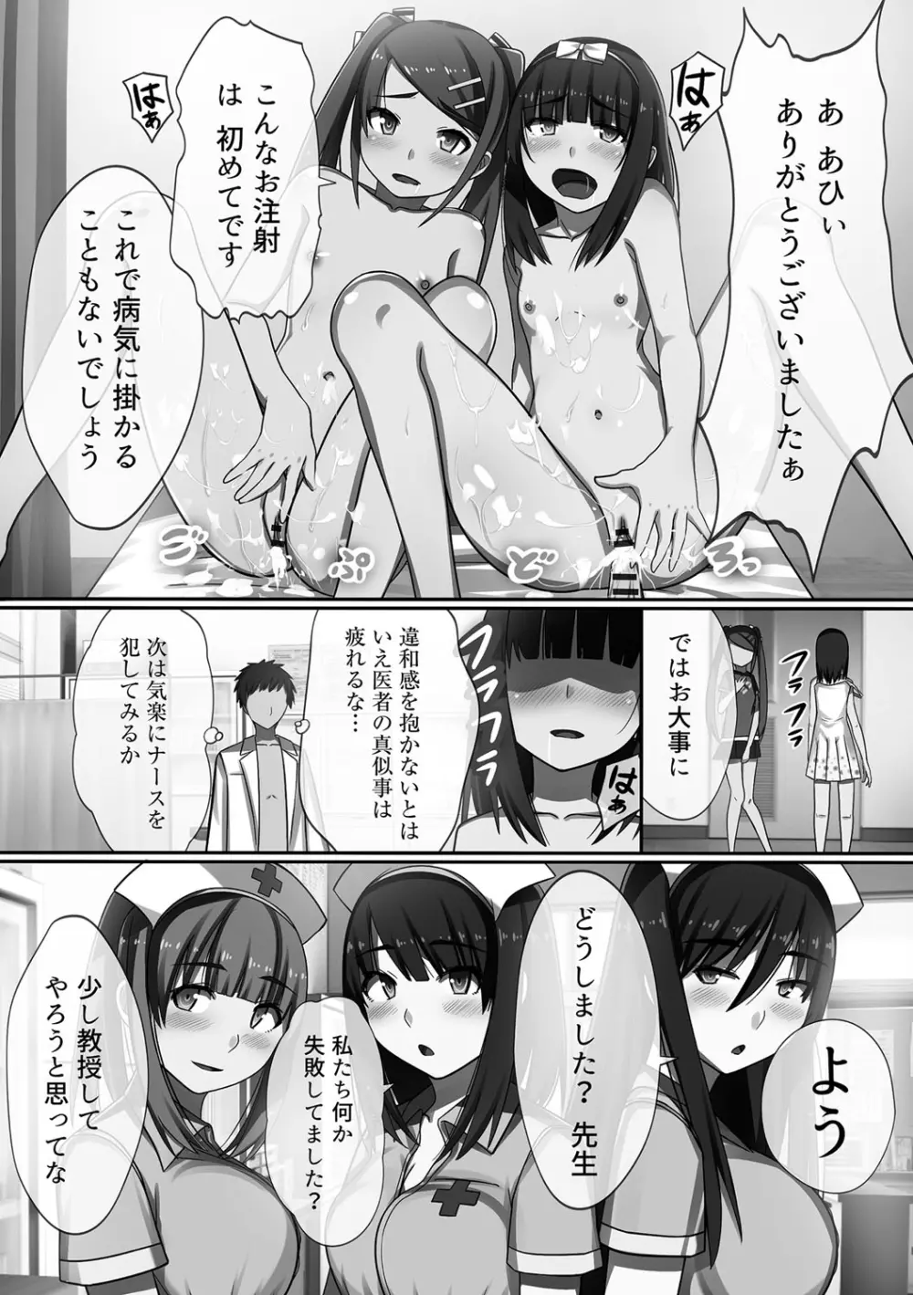 超強淫コントロール Page.75