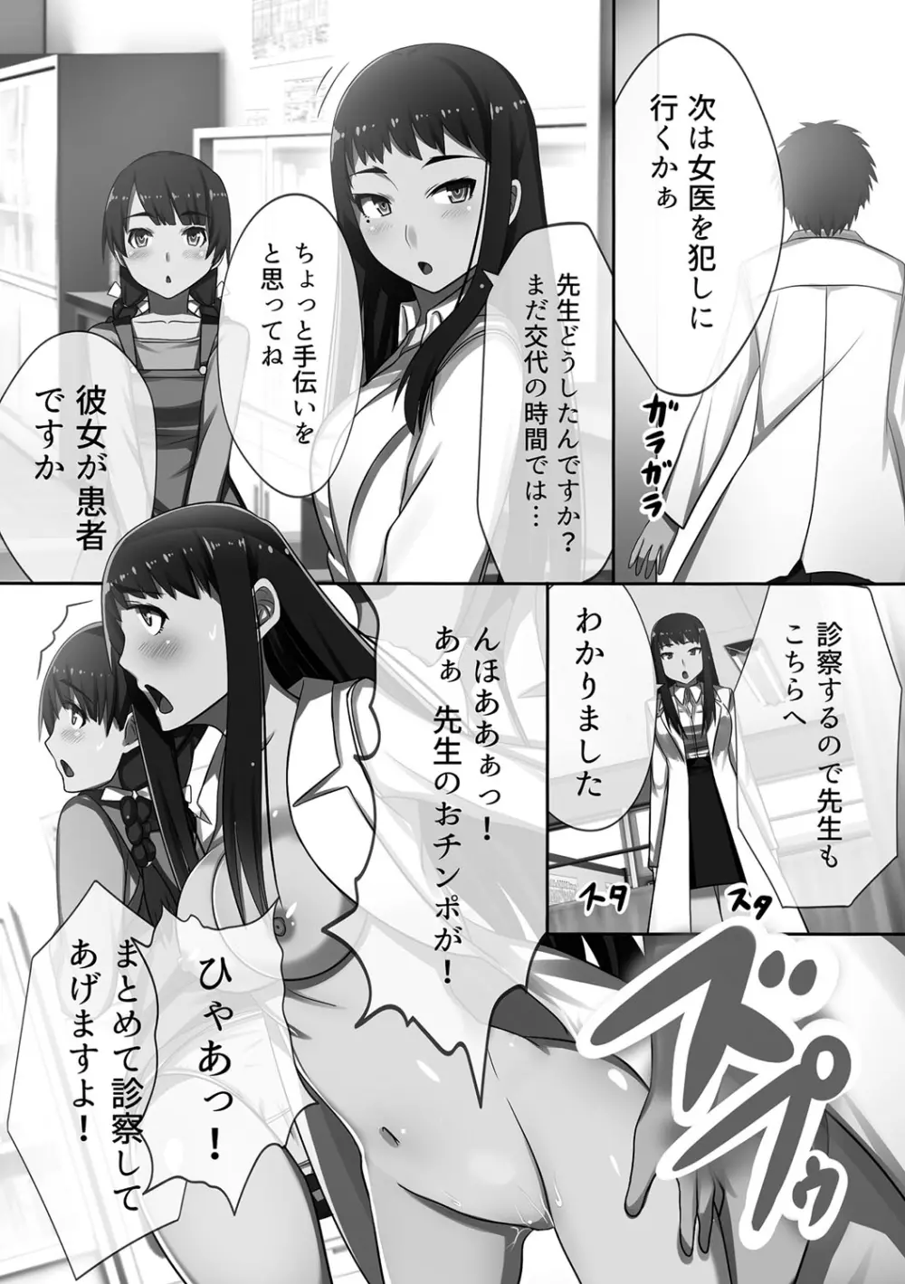 超強淫コントロール Page.79