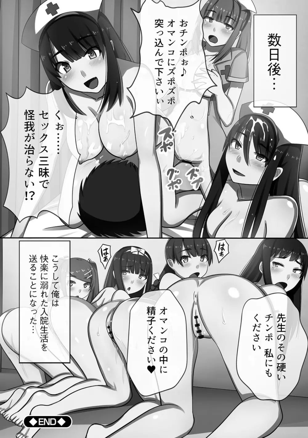 超強淫コントロール Page.81