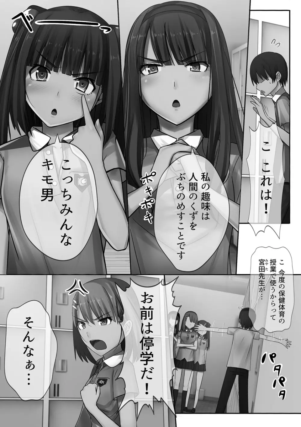 超強淫コントロール Page.85