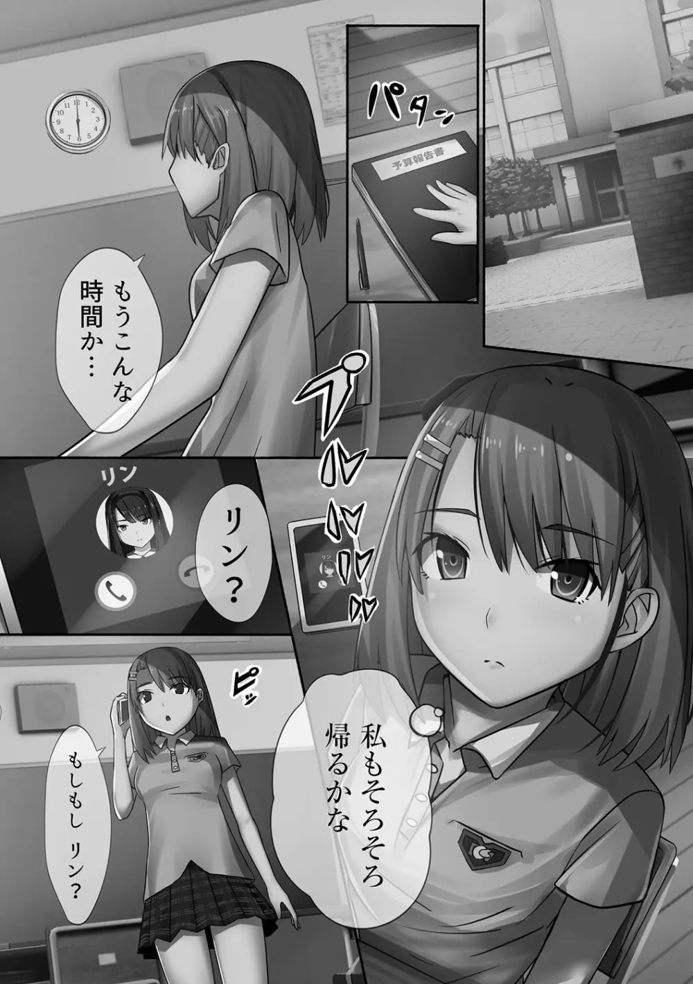 超強淫コントロール Page.86