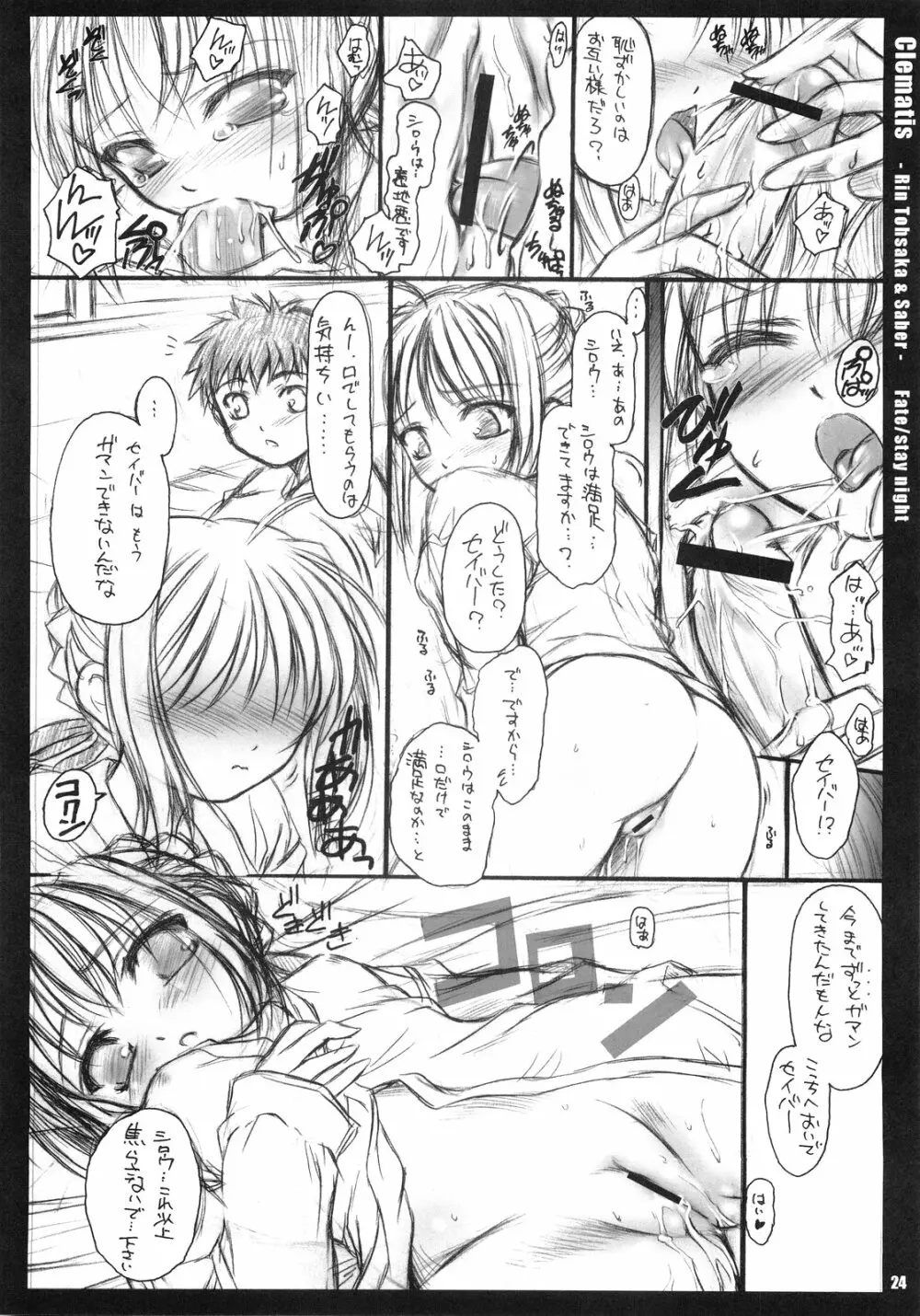 Clematis Page.23