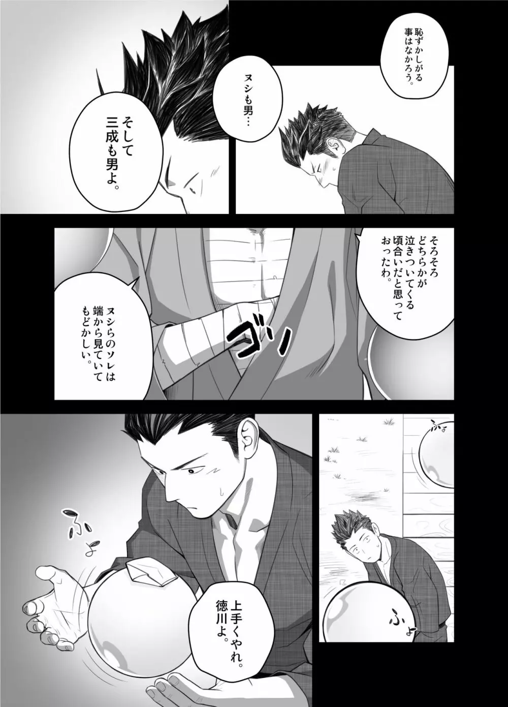 日陽紫咲 Page.5