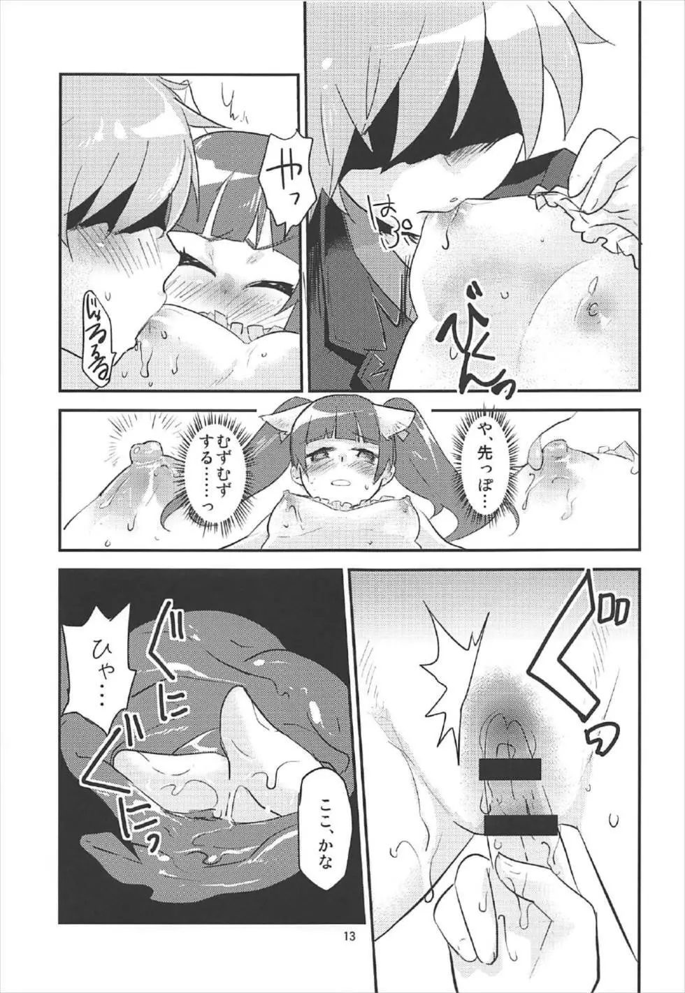 ジュースだから大丈夫 Page.12