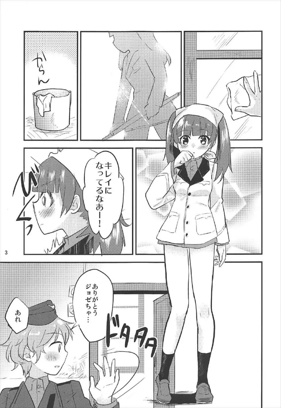 ジュースだから大丈夫 Page.2