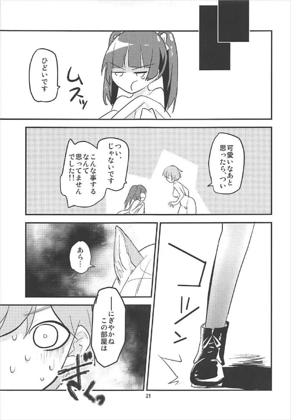 ジュースだから大丈夫 Page.20