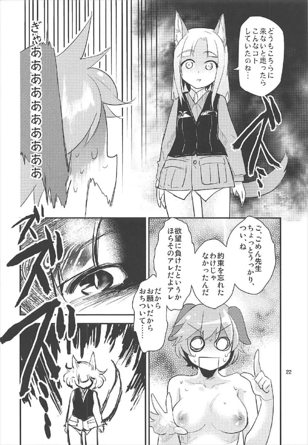 ジュースだから大丈夫 Page.21