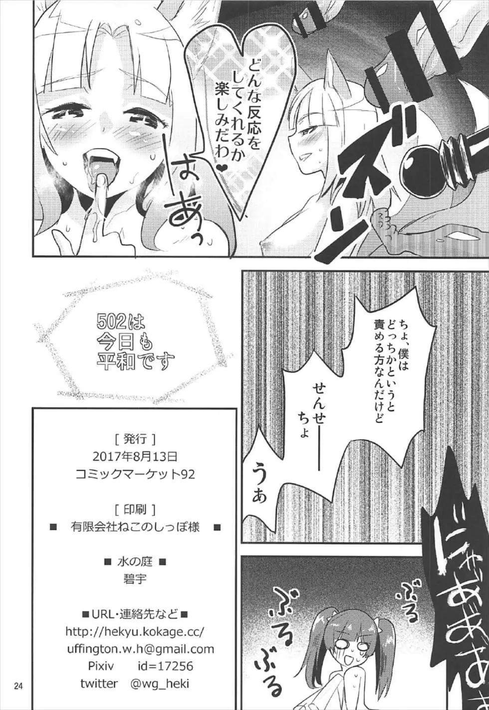 ジュースだから大丈夫 Page.23