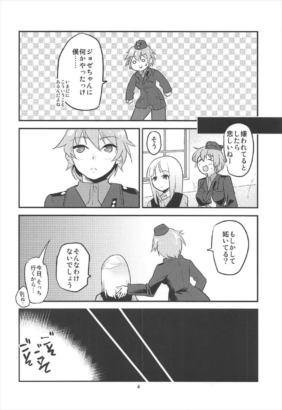 ジュースだから大丈夫 Page.3