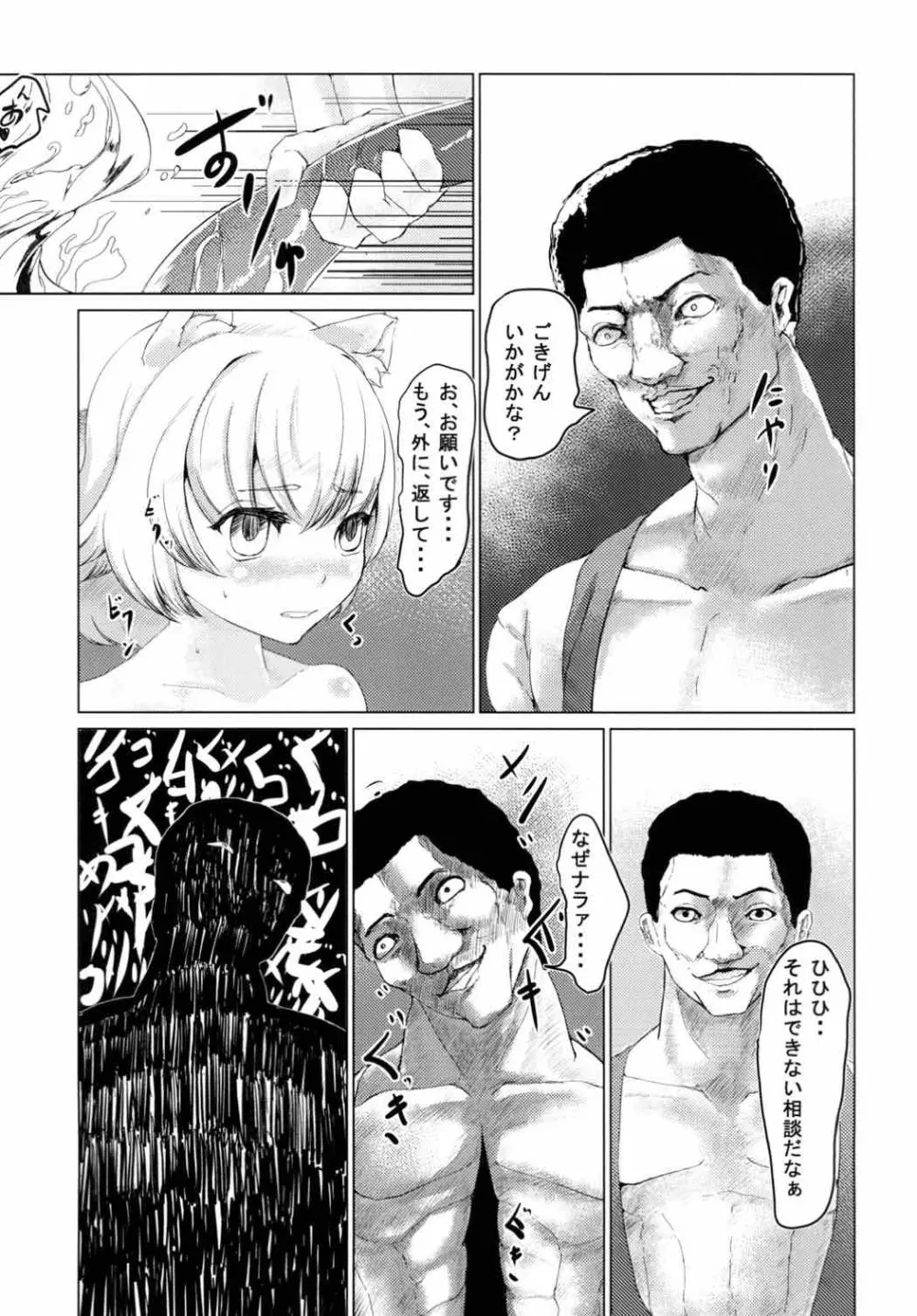 しょくしょくもみじ Page.14