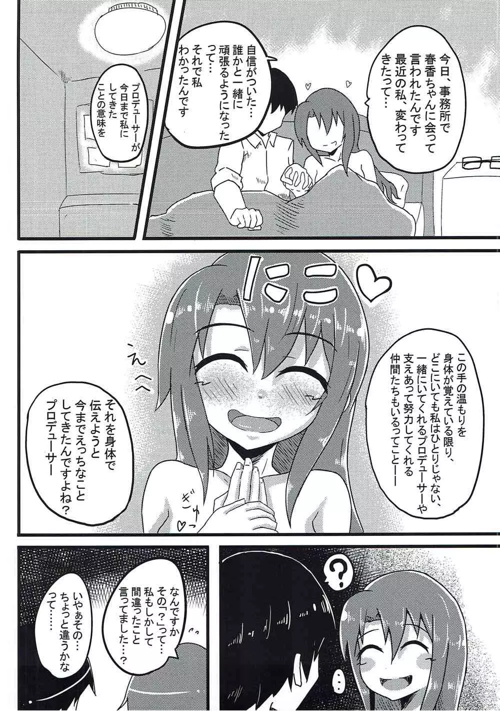 紗代子の×××をぐにょぐにょにほぐしてあげる本 Page.31