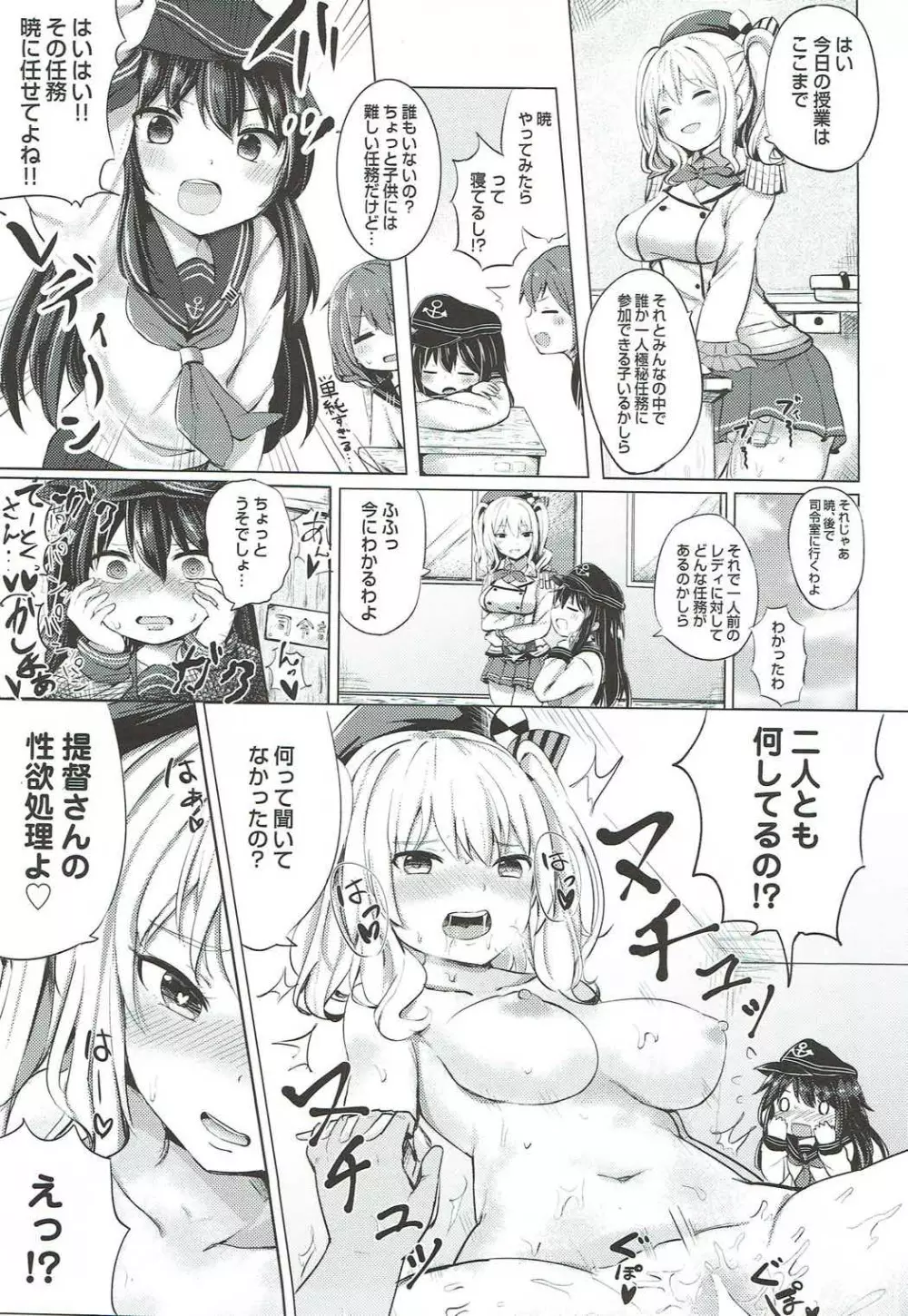 暁のドキドキ極秘任務 Page.2