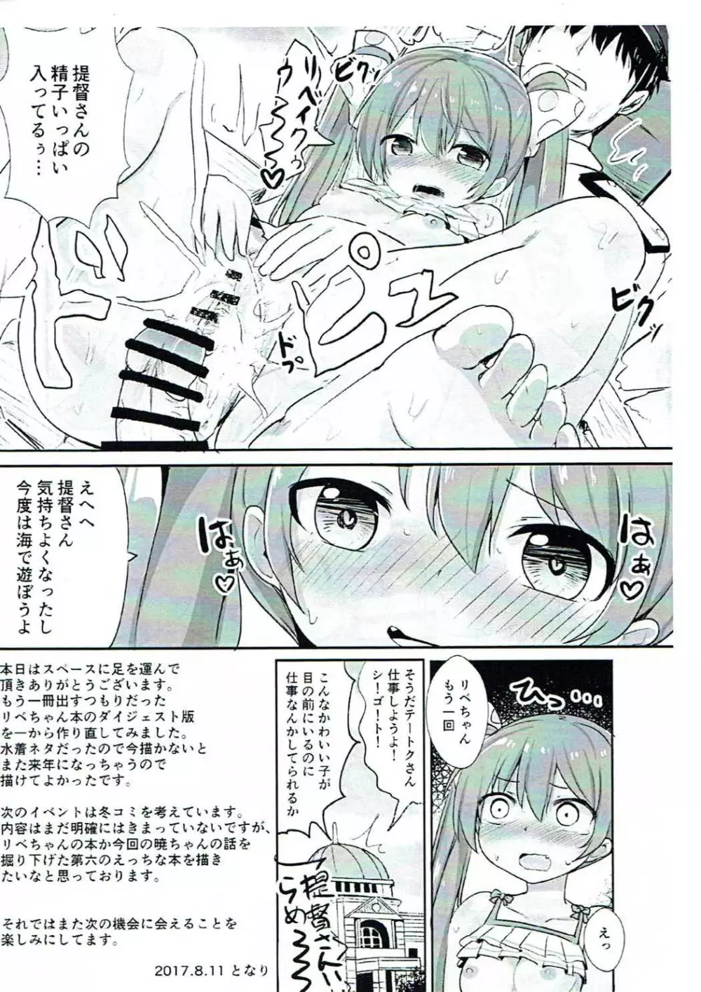 暁のドキドキ極秘任務 Page.21