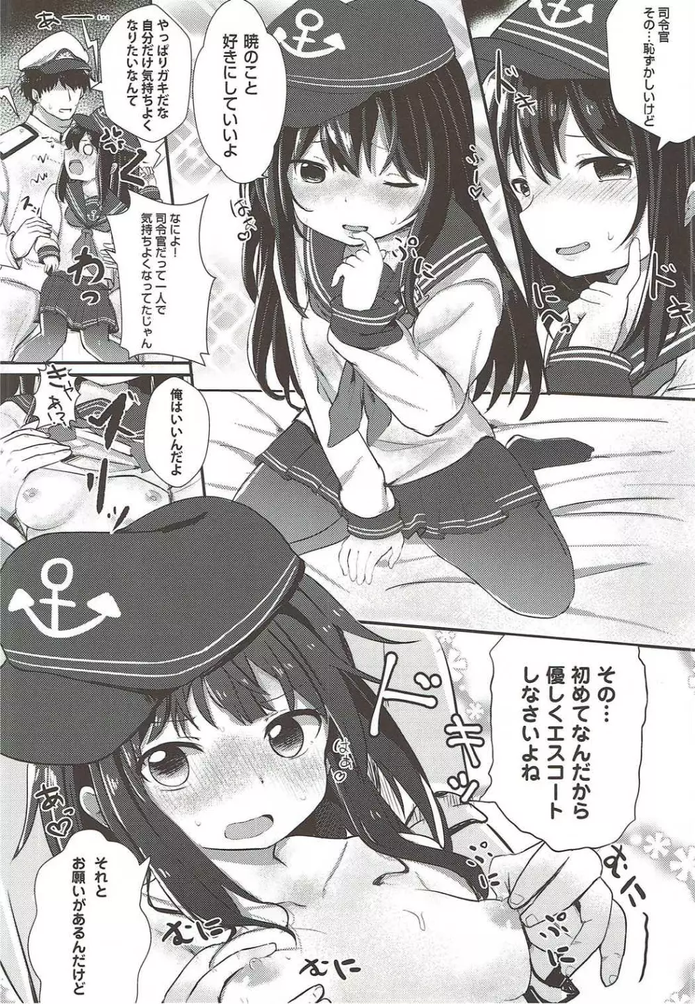 暁のドキドキ極秘任務 Page.9