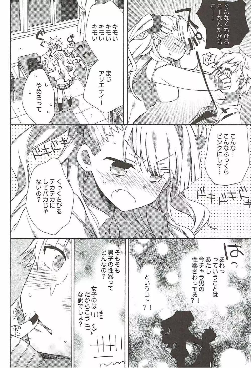 やらせて! ギャル子ちゃん Page.5