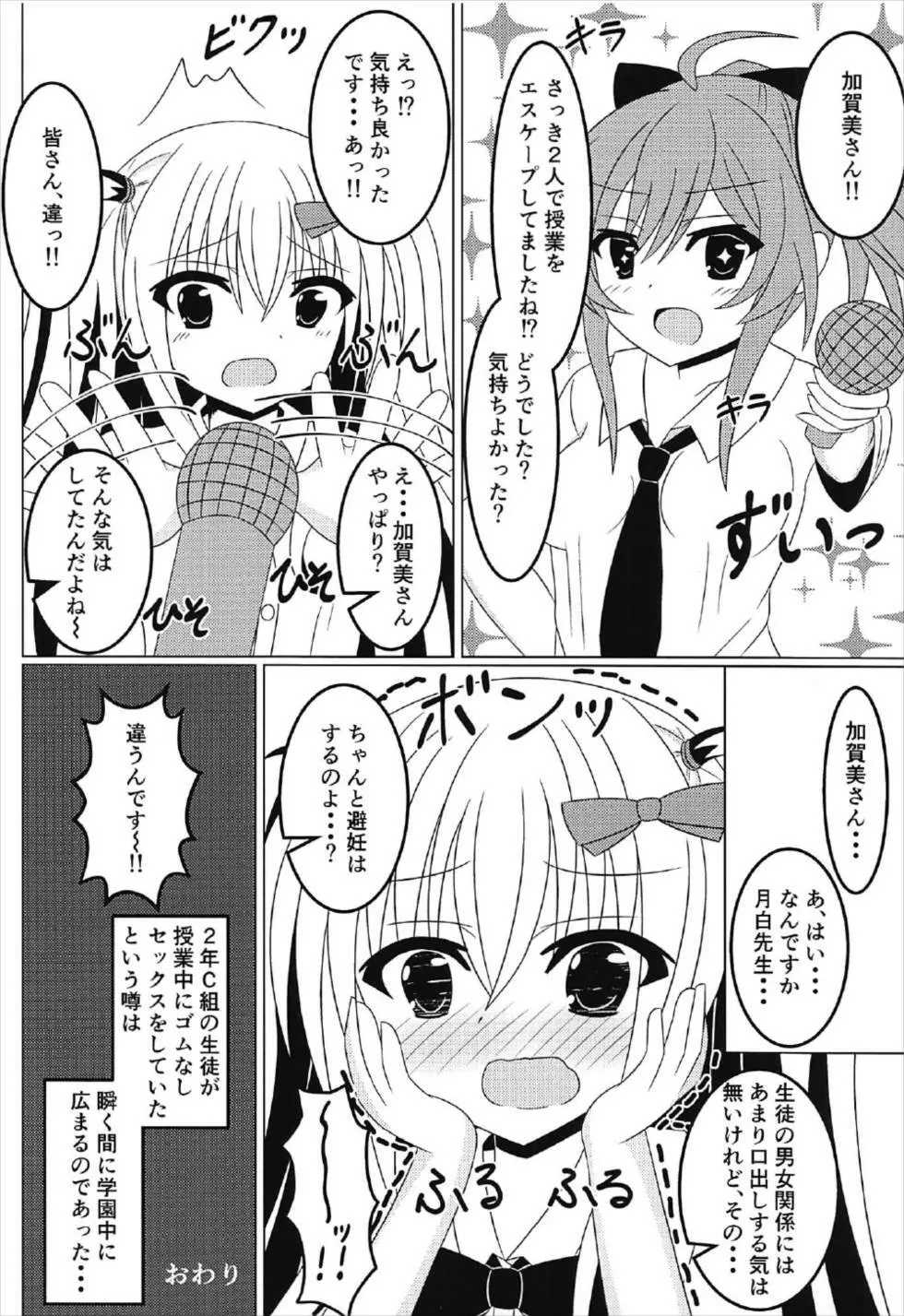 (C92) [Fえすた (砥部ふり)] 茉莉と授業を抜け出して♥♥♥ (ガールフレンド(仮)) Page.23