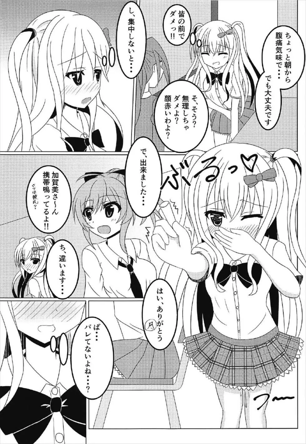 (C92) [Fえすた (砥部ふり)] 茉莉と授業を抜け出して♥♥♥ (ガールフレンド(仮)) Page.4