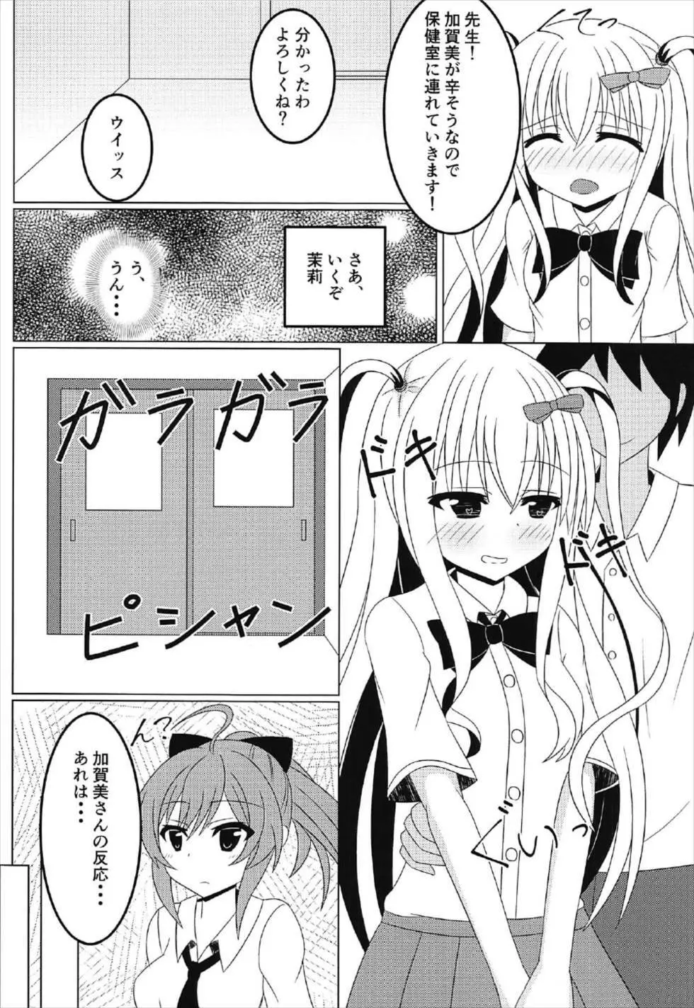 (C92) [Fえすた (砥部ふり)] 茉莉と授業を抜け出して♥♥♥ (ガールフレンド(仮)) Page.7