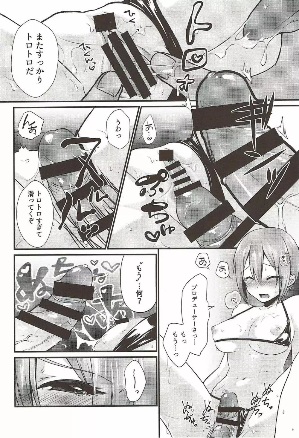 しゅーことぬるぬるいちゃいちゃマッサージ Page.17